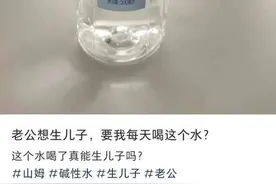 “喝了能生儿子”？山姆回应图片
