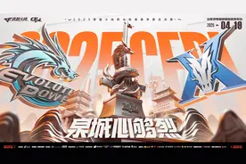 心够烈，竞未来！4月19日，CFPL春季总决赛济南上演图片