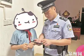 接到可疑“警察来电”，四年级小学生挂断、拉黑对方并报警求助图片