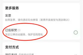 酒店订房“订后即焚”？网友质疑，平台最新回应图片
