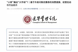 北大光华：外卖“小券”撬动“大市场”，每1元撬动 6.76元额外消费图片