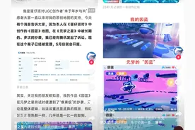 网易《蛋仔派对》地图创作者起诉腾讯，或因《元梦之星》地图涉抄袭图片