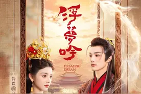 实拍与AIGC巧妙融合，快手星芒短剧《浮梦吟》上演古风虐恋图片