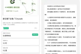 这条新发布的“生境+”Citywalk路线，真“泾”彩！图片
