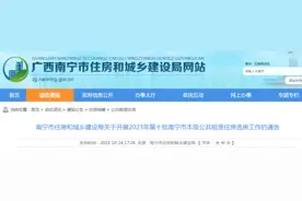 南宁市住房和城乡建设局关于开展2023年第十批南宁市本级公共租赁住房选房工作的通告图片