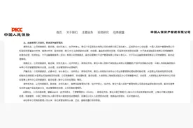 1.8万亿人保资产高管再添新职 纪委书记严巍兼任审计负责人图片