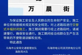 乌海一道路封闭通告（附图）图片