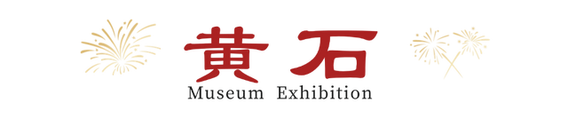 抢先收藏！2026湖北全省博物馆展览安排出炉