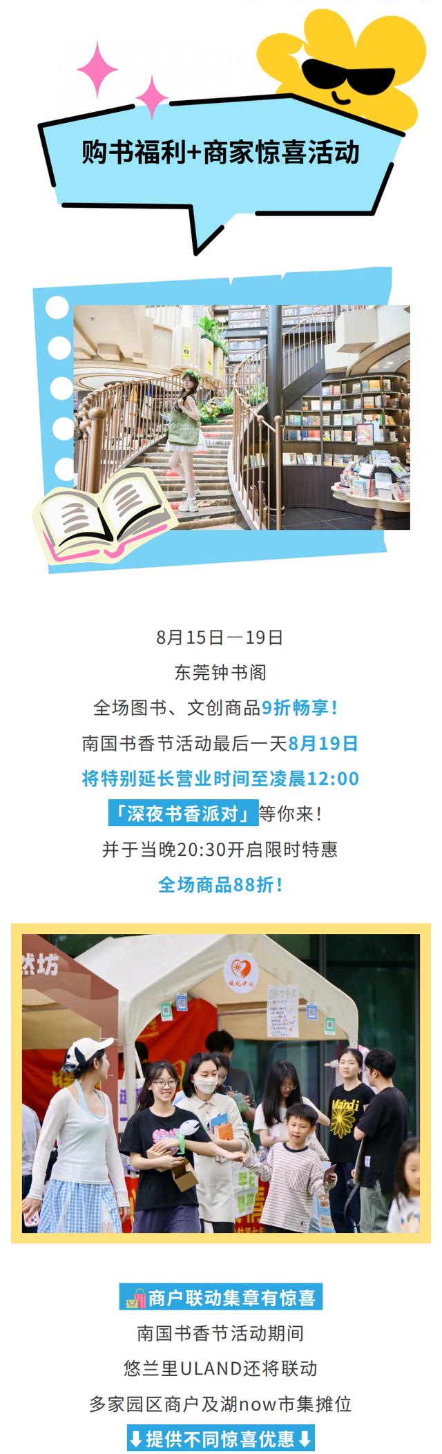 逃离“内卷”，拥抱“万卷”！南国书香节松山湖钟书阁会场明日启幕