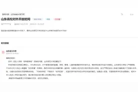 山东师大校园何时对外开放，回应：无条件放开侵犯学生利益图片