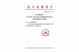 重磅！四川明确2025年起初中艺术成绩将影响中考图片