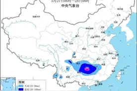 暴雨蓝色预警：贵州东南部湖南西部等地局地有大暴雨图片