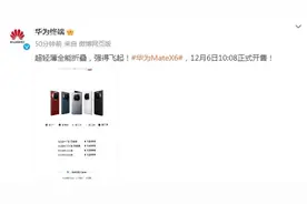 华为Mate X6手机今日开售，12999元起图片
