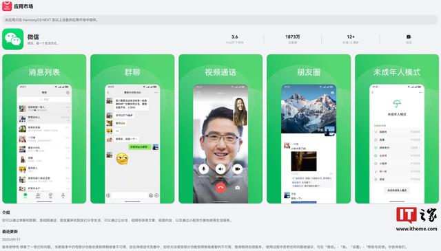 微信鸿蒙电脑版 App 获 4.1.0.7 邀测升级