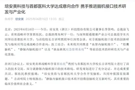 9个交易日股价大涨99%  “脑机接口”概念股浙江东日澄清：我们主业是管菜市场和卖豆腐！图片