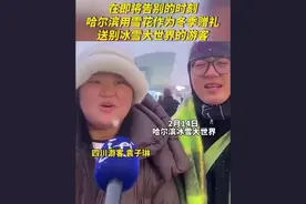 刚要跟“冰雪世界”说再见，尔滨又开始了——图片