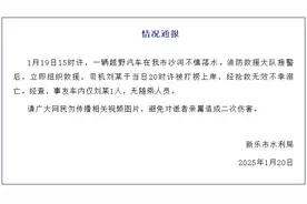 越野车不慎落水，河北新乐通报：司机经抢救无效不幸溺亡图片
