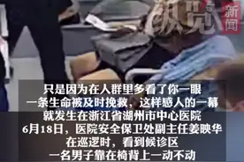 纵览热点｜只因在人群中多看了一眼，浙江湖州这位医务工作者救下一条命图片
