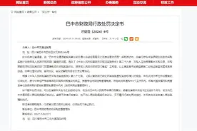 四川一地财政局处罚交通局，咋回事？图片