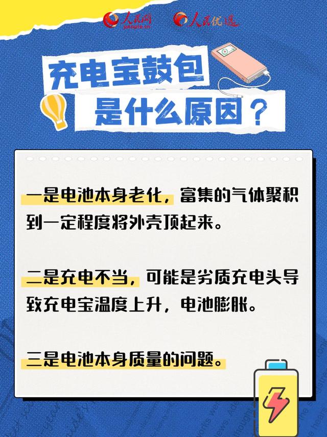 如何挑选充电宝？专家教你慧眼识“宝”
