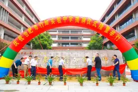 合肥市行知实验中学正式揭牌图片