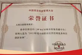 IP SHANGHAI模式再获肯定，IP WUXI入选中国报业创新案例图片
