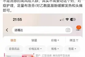 抗流感药速福达走俏：线上售价翻3倍 线下多家药店缺货图片