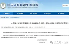 73分！山东省2025体考合格线公布图片