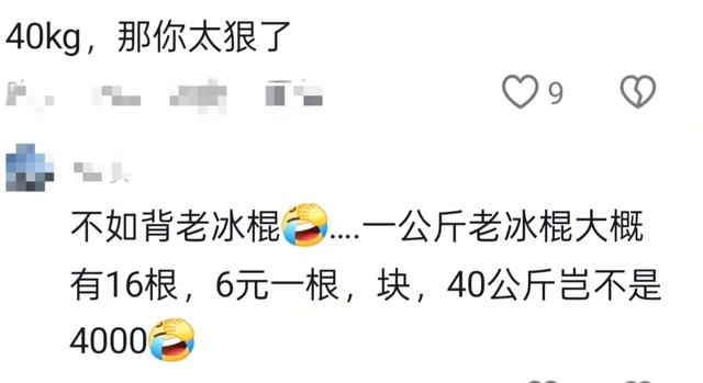 湖南一男子背40公斤蜜雪冰城上武功山售卖，当事人：收入不多纯体验，当负重训练