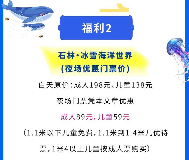 全国女士免费入园！石林·冰雪海洋世界暑期夜场，8月1号盛大开放！女士门票无限，送送送！