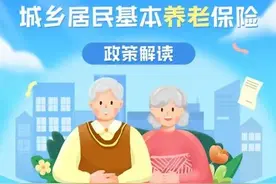 重庆进一步规范养老保险，解读来了图片