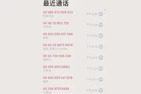 境外来电诈骗多发 赶快设置你的手机 免费服务 短时间就能设置好图片