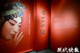 纪念梅兰芳诞辰130周年展开幕，《游园惊梦》戏衣、中英文版京剧“观赏指南”惊艳观众图片