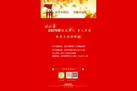 262个岗位 4232人 本周六退役军人、军属专场招聘会预告请查收→图片