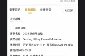 珠峰上跑马拉松？起点海拔5364米，参赛选手：其实是山地极限越野跑图片