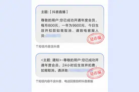 当心！抖音提示用户警惕“关闭自动扣费”“会员解绑”等诈骗形式图片