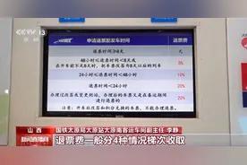 高铁退票被收了150多元，春运期间退票费这些规则要注意图片
