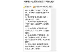 “成都初中全面取消晚自习？”成都市教育局答复来了！图片