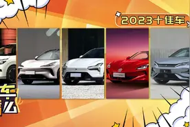 2023年度十佳车(上) 最适合年轻人的5款纯电车型