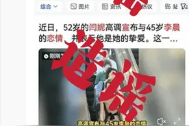 网传闫妮李晨官宣恋情？双方发文：假的！图片