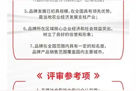 “2023中国农业百强标志性品牌”全国征评已开启图片