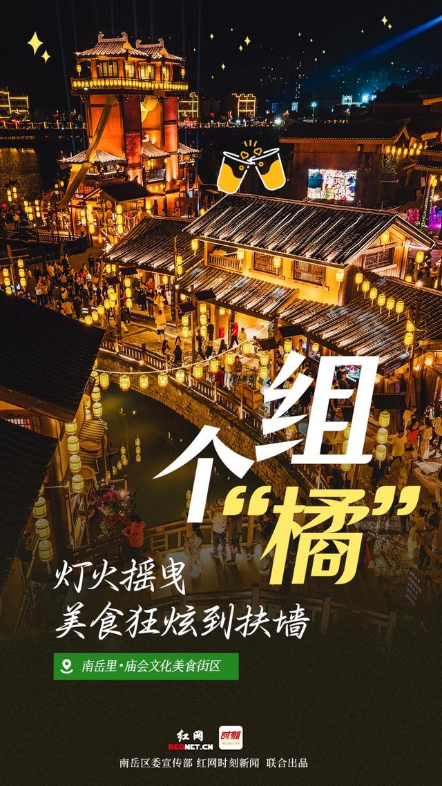 海报 | 多彩南岳 “暑”你会玩