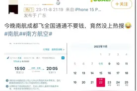 明确了！“0元购”机票，全部有效！图片