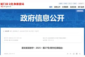 周杰伦厦门演唱会公布！图片