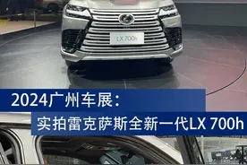 广州车展 | 雷克萨斯全新一代LX 700h实拍图片