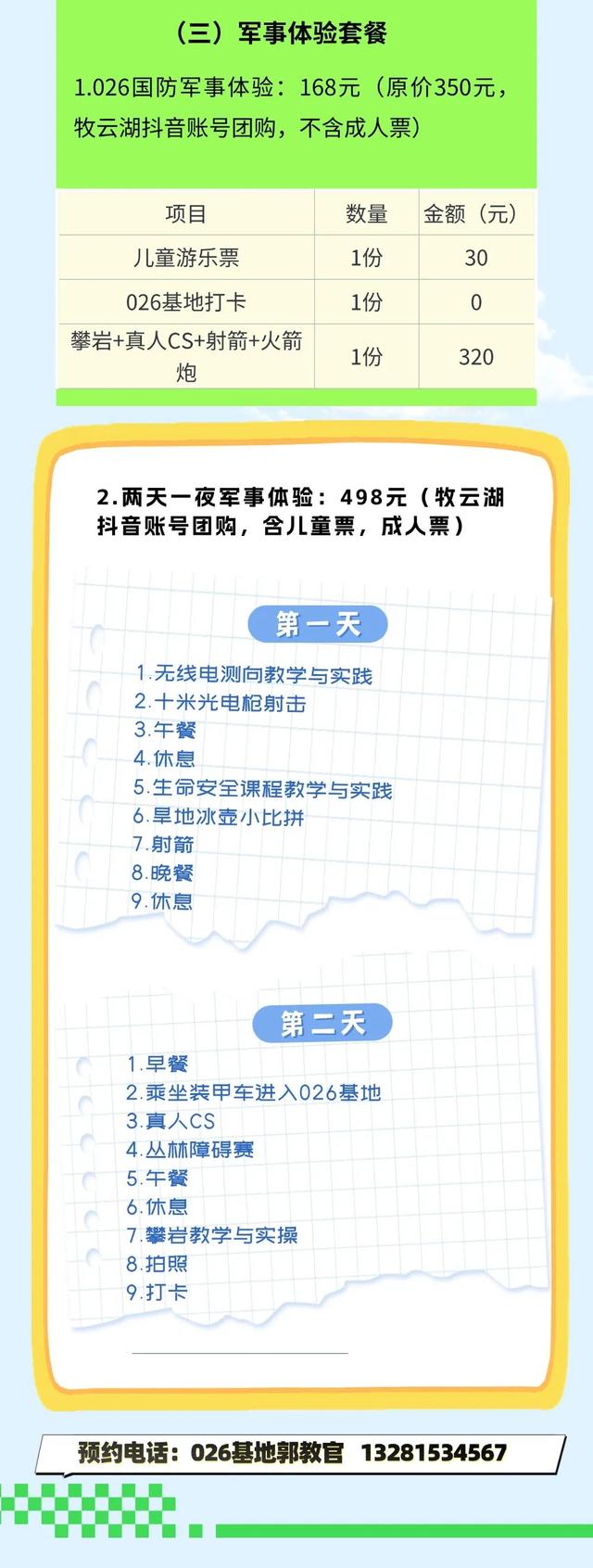 乐游绵阳 清凉一夏 ‖ 三台清凉避暑好去处推荐——牧云湖：“清凉嘉年华”，夏日乐不停