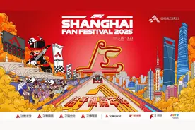 2025 F1中国大奖赛“格子旗嘉年华”北外滩活动区最全攻略来了图片