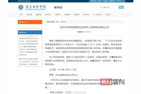 广东白云学院回应“1477名录取新生拟放弃入学”：报到率属正常范围，按规定公示图片