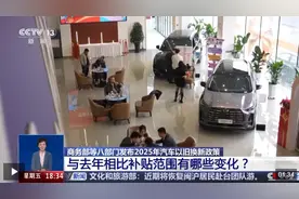 2025年汽车以旧换新政策来啦！有哪些变化和利好？图片