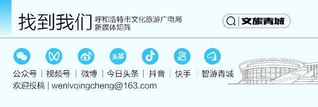连放8天假！呼和浩特这些地方，马上人人人人人
